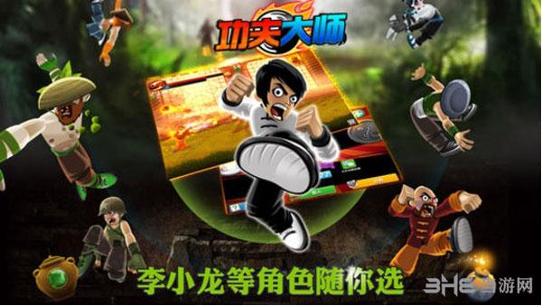 功夫大师小龙 安卓版v1.0截图2