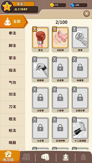 我不是废柴图片9