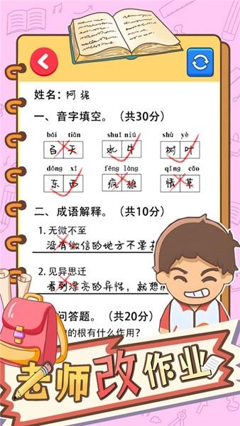 老师改作业 官方安卓版v1.0截图3