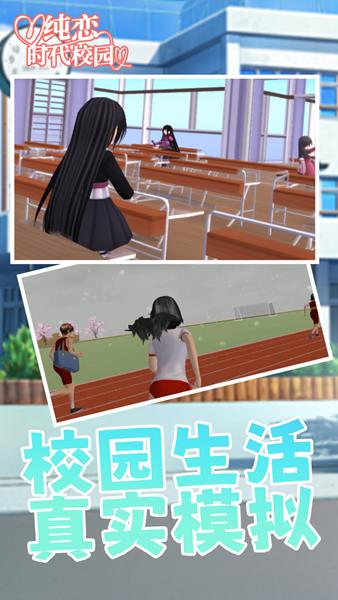 纯恋时代校园 安卓版v1.0.1截图0