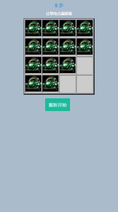 绿色甲虫截图1