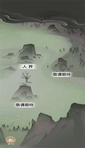 我渡劫特6 安卓版v1.0截图1