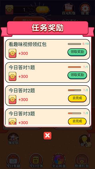 最强答人游戏图片4