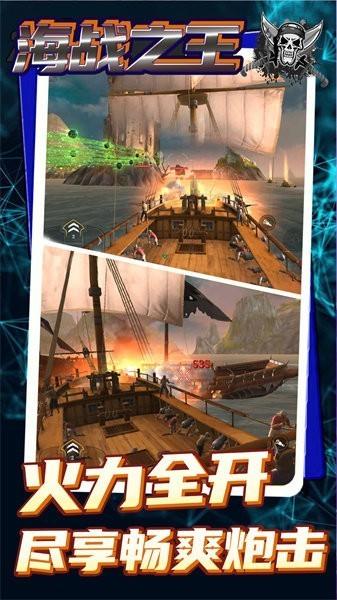 海战之王 最新版v1.0.3截图2