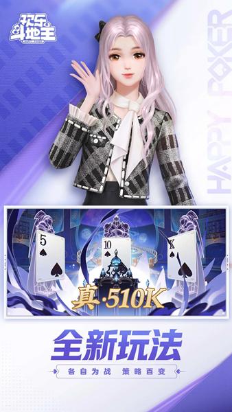 欢乐斗地主国际服图片1