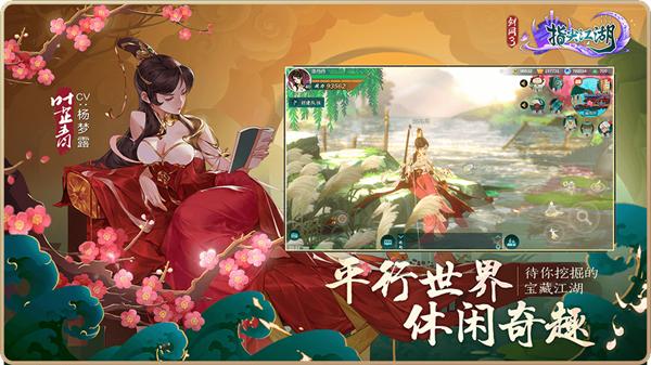 剑网3：指尖江湖 安卓版v3.3.0截图3