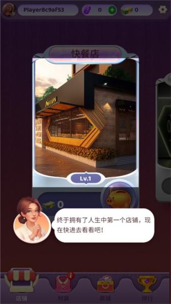 万店传奇2