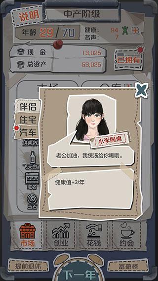 一亿小目标游戏图片7
