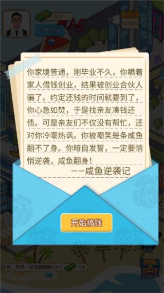 咸鱼逆袭记去广告版 最新版v1.0截图1