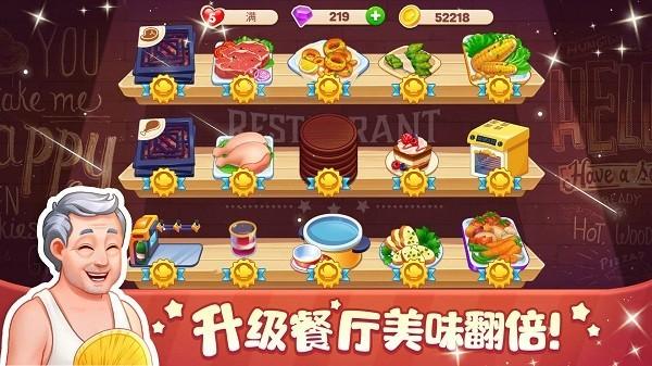 口袋美食小餐厅 安卓版v1.2截图0