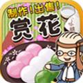 赏花达人汉化版 无限金币版v1.0.1