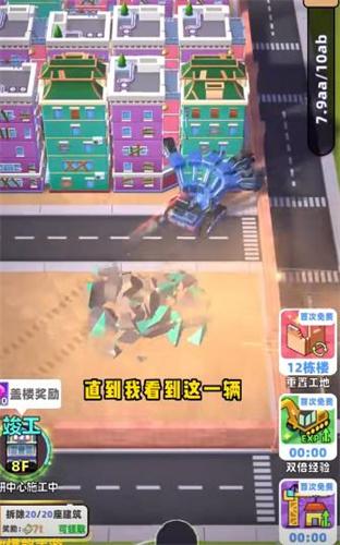 拆楼变首富截图2
