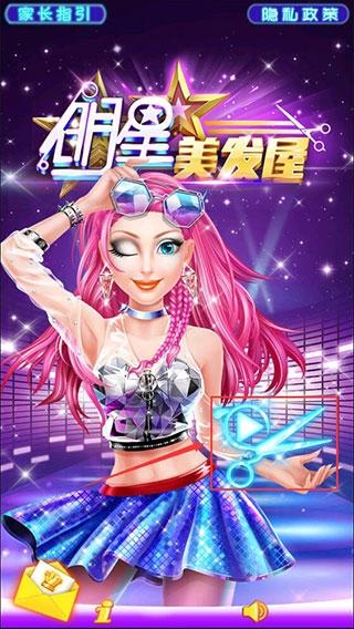 明星美发屋2