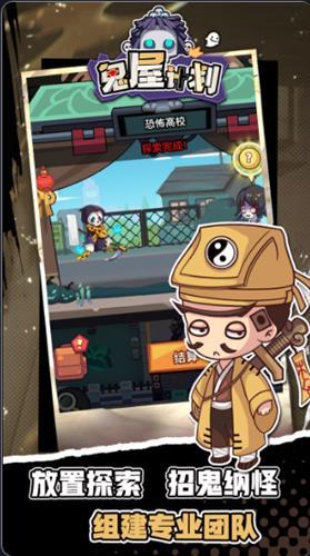 鬼屋计划2022截图1