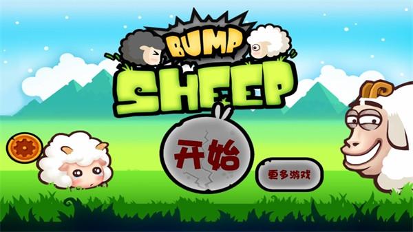 山羊大碰撞中文版 安卓版v1.5.0截图0