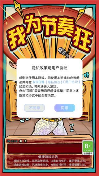 我为节奏狂4