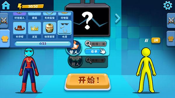 决斗火柴人破解版 无广告最新版v3.3.6截图1