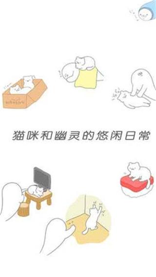 猫咪很可爱可是我是幽灵汉化版 正版安卓版v1.2.9截图0