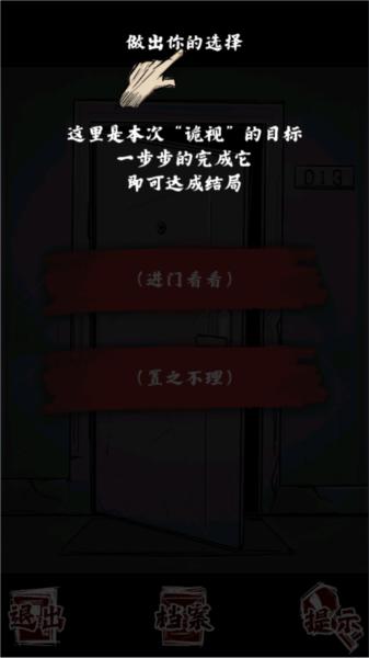 人间诡视5