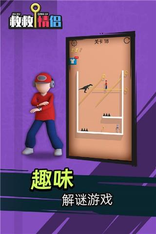 救救情侣 官方安卓版v1.0.2.3216.190.0117截图0
