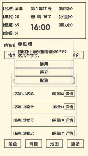流浪人生2命运 手机版v1.1.5截图1