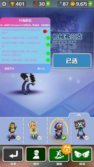 地铁跑酷空间站内置破解版图片5