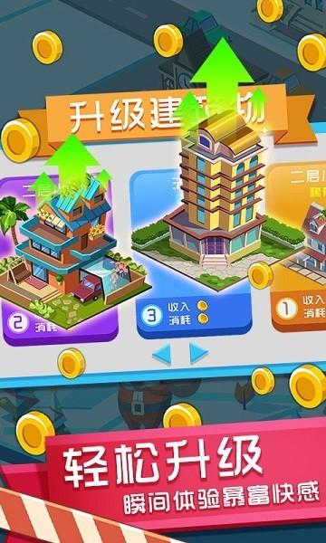 我的梦想小镇 安卓版v1.0.0截图0