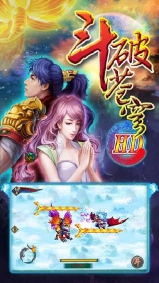 斗破苍穹HD兼容安卓11 安卓版v1.4截图3
