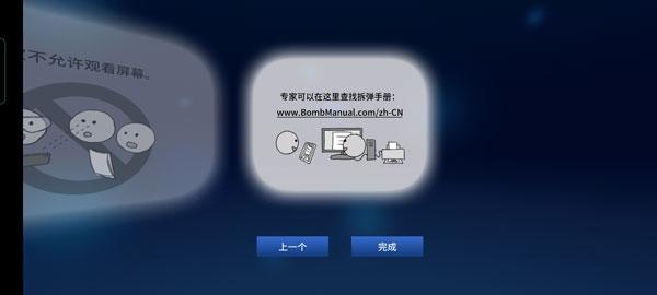 拆弹能手拆弹手册7