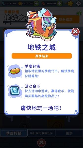 地铁跑酷地铁之城破解版图片2