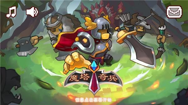 魔塔奇兵2