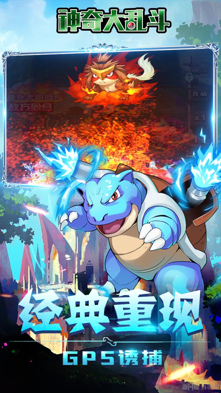 神奇大乱斗 安卓版v1.0.0截图2