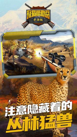 狩猎模拟器 安卓最新版v2.0截图2
