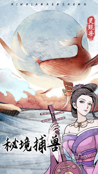 修仙人生模拟器破解版 v1.0.5截图3