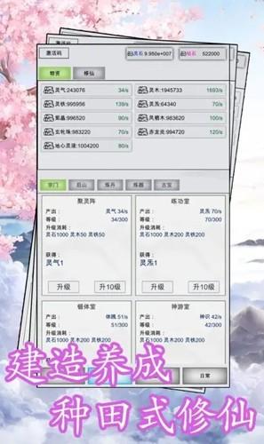 点点修仙内置菜单版 安卓版v6截图0