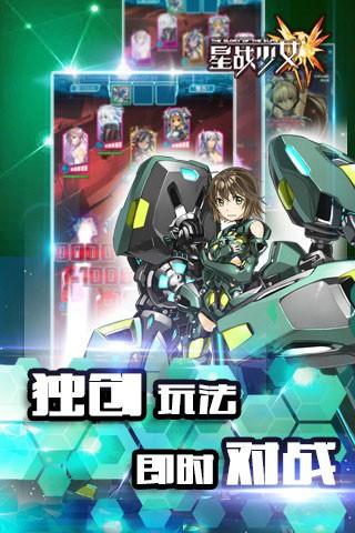 星战少女 安卓手机版v1.1.0截图0
