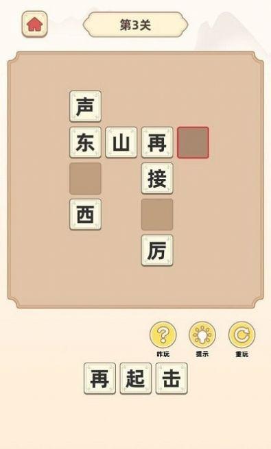 成语聚宝盆截图2