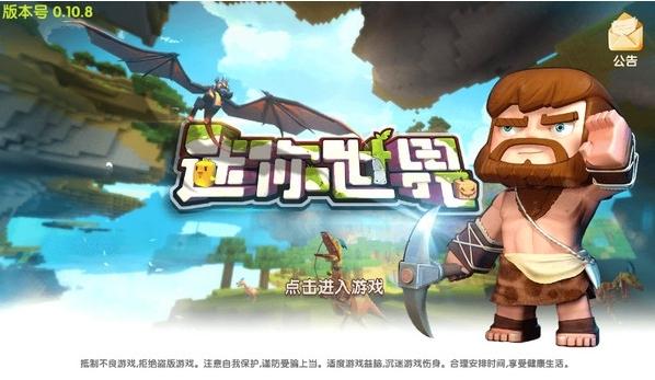 迷你世界图片1