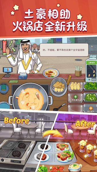 美食街火锅店 安卓版v1.0截图2