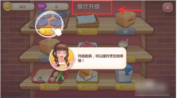 美食小当家7