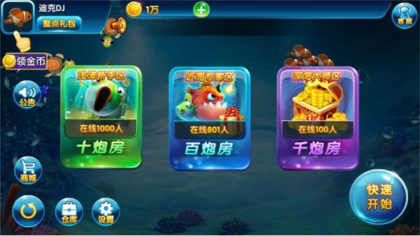 财神捕鱼官方版 最新版v1.0.0截图0