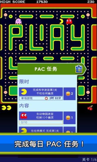 吃豆人经典版截图1