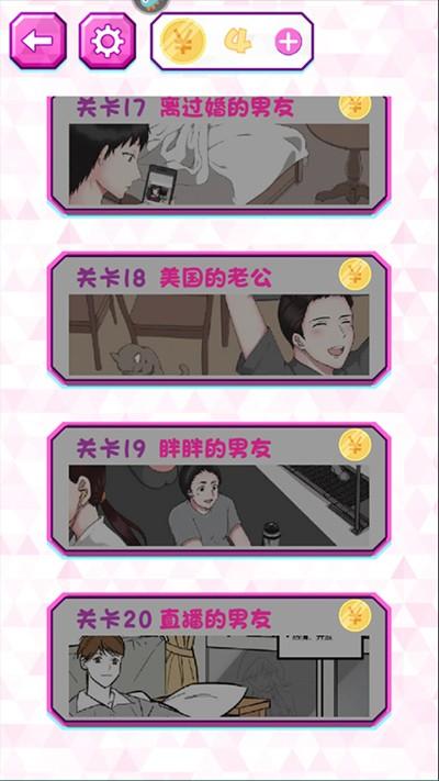 劈腿男朋友手游 安卓版v1.0.0截图0