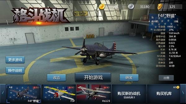 格斗战机 安卓版v2.2.1截图2