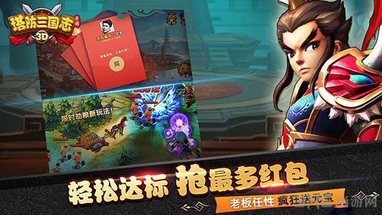 塔防三国志 安卓版v2.8.00截图1
