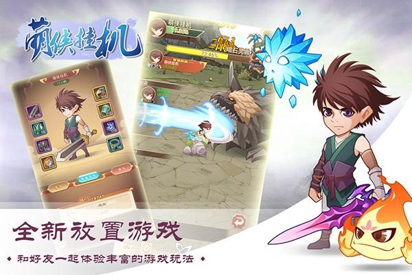 萌侠挂机国服版 安卓最新版v1.0.11.2截图3