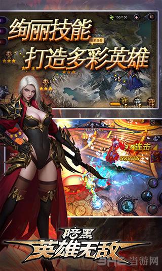 暗黑英雄无敌 安卓版v1.0.1截图0
