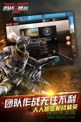 枪战精英内购截图1