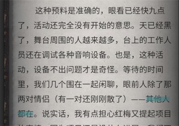 流言侦探37