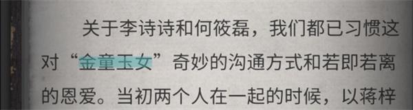 流言侦探35